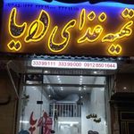 تهیه غذای دریا