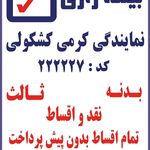 نمایندگی بیمه کوثر کیهان