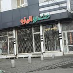 مانتو الیزه