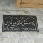 آقا میر قریش