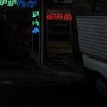مجتمع نان معین