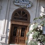 آموزشگاه فرشتگان