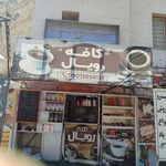 هننی دونات شعبه بندرعباس