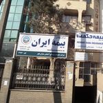 سازمان تامین اجتماعی شعبه ۹ تهران