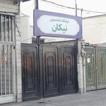 خوابگاه دانشجویی دخترانه مینا