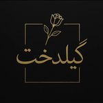 گلفروشی گیلدخت مهشید همتی