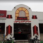 مرکز خرید پامچال