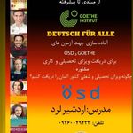 آموزش خصوصی زبان آلمانی