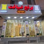 بازرگانی برنج ضیافت