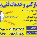 لوله بازکنی شاهین _بهمن