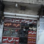 یدکی امیر