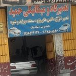 تعمیرگاه پارس پژو حسین نیکوفر
