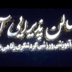 تالار آرتا