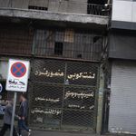 لنت کوبی منصور فرد