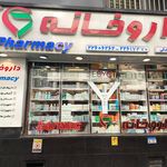 داروخانه دکترافسانه بیهقی