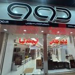 فروشگاه لوازم خانگی ارجمند نیا