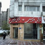 فرش ماهریس