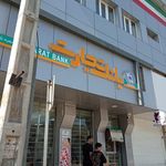 بانک تجارت شعبه عاشوری