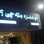 فروشگاه مواد غذايي ناصري