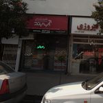 گروه صنعتی اب بند