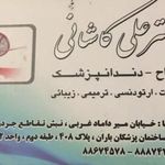 دکتر علی کاشانی