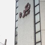 ساختمان پیکره