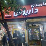 جگرکی کوچک داریوش