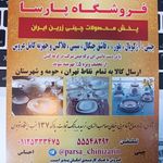 فروشگاه پارسا چینی زرین