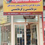 تعمیرگاه لوازم برودتی انجماد(مرزوقی)