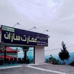 املاک عمارت