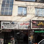 خلیج فارس