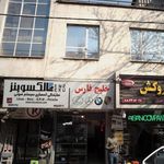 خلیج فارس