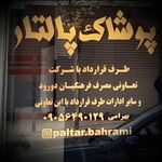 پوشاک زنانه پالتار بهرامی