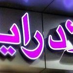 میلادرایانه