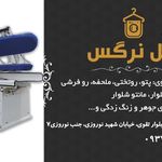 خشکشویی گل نرگس