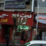 فست فود ناز