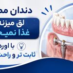 کلینیک دندانپزشکی شبانه روزی ماهان