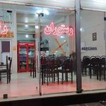 .رستوران رضا
