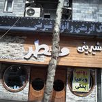 شیرینی معطر