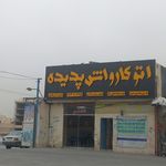 مجموعه بزرگ کارواش پدیده