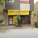 دهکده سبزی