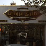 گالری مرواید