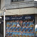 سوپرمارکت امیر