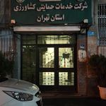 مهمانسرا شرکت خدمات حمایتی کشاورزی