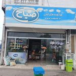 سوپرمارکت حقیقت