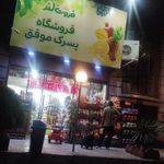 سوپرمارکت پسرک موفق