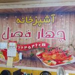 آشپزخانه چهر فصل 