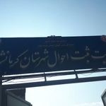 اداره کل ثبت احوال کرمانشاه