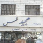 صنایع برودتی فریدونی