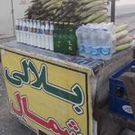 بلالی شمال